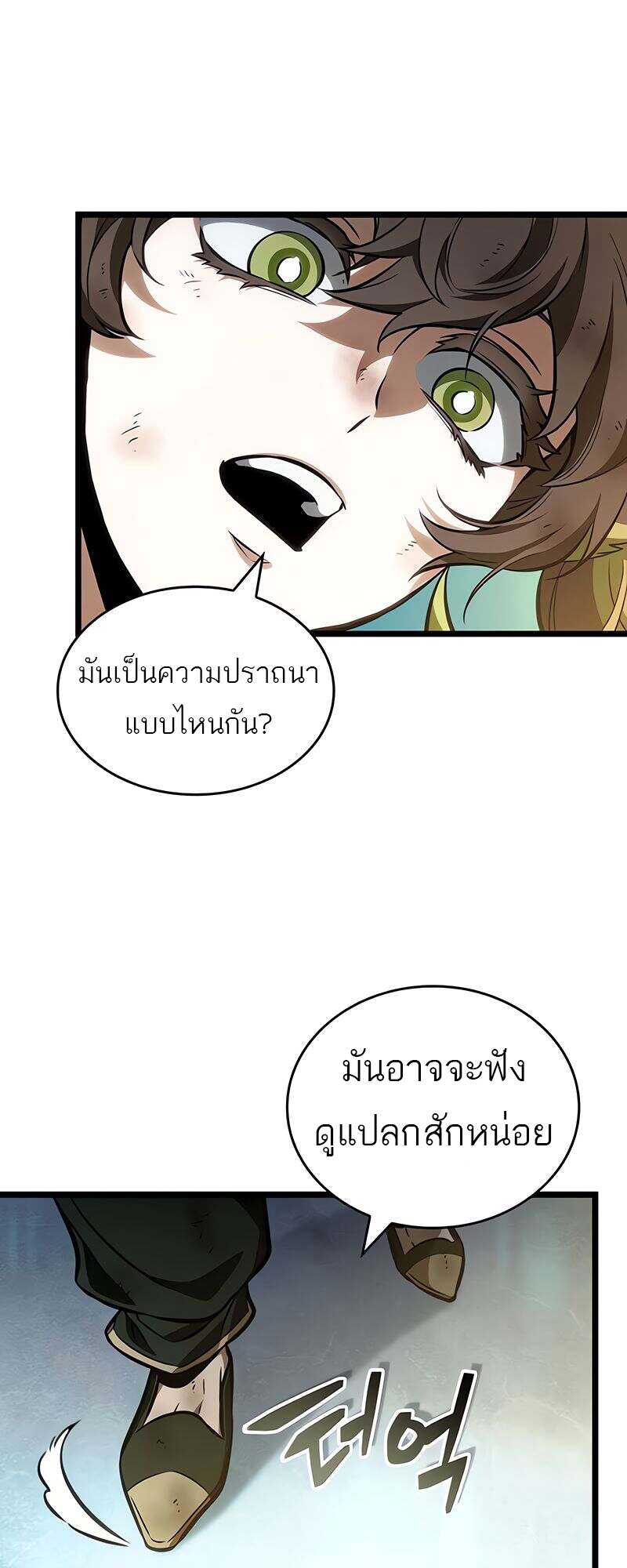 The World After the end โลกหลังการล่มสลาย ตอนที่ 165 หน้า 28
