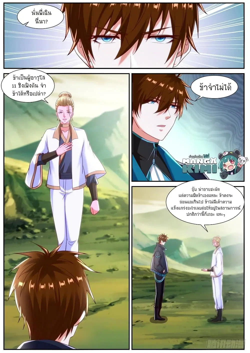 Rebirth Of The Urban Immortal Cultivator ตอนที่ 837 หน้า 8