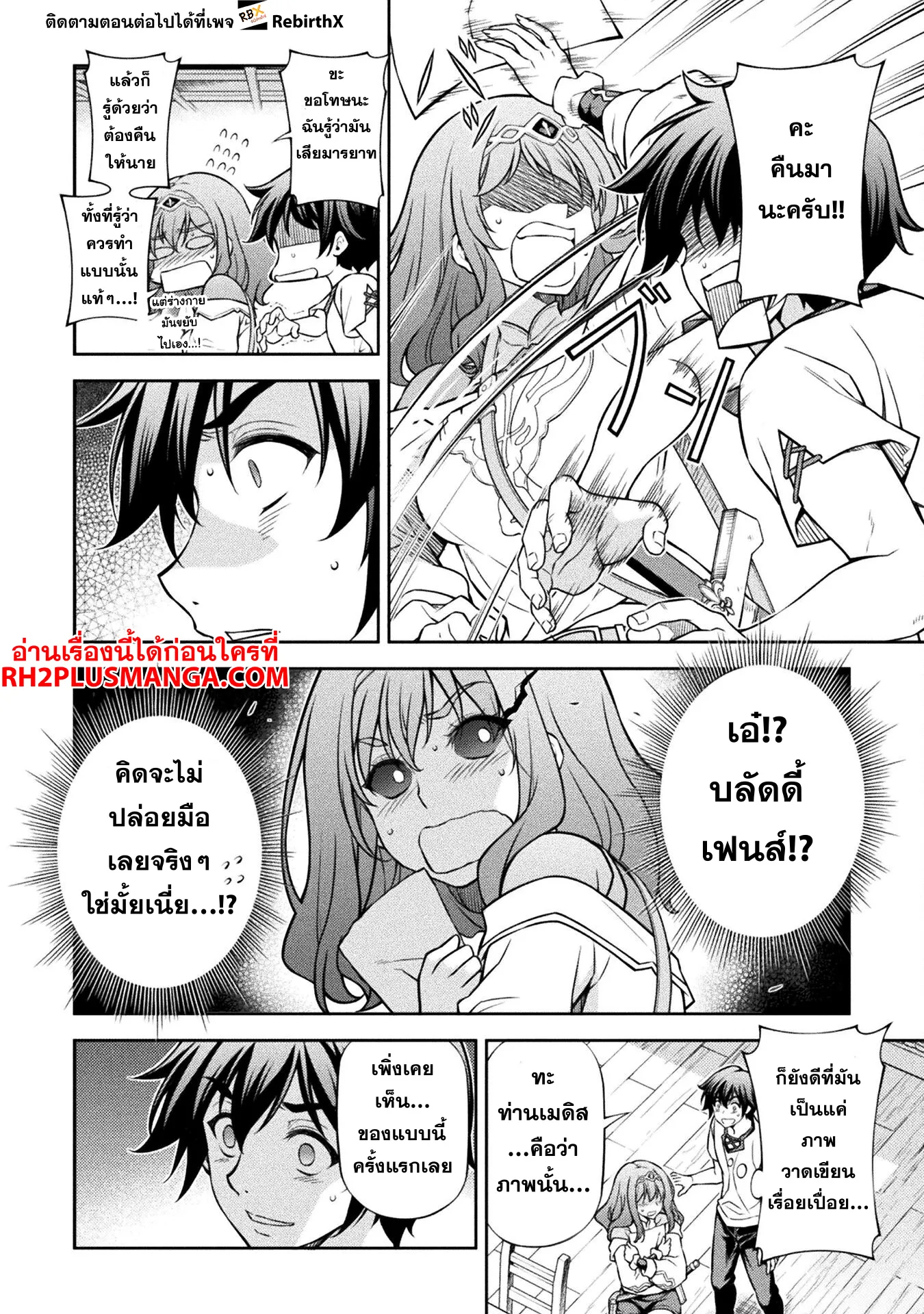 Drawing: Saikyou Mangaka wa Oekaki Skill de Isekai Musou Suru! นักวาดมังงะผู้ไร้เทียมทาน ณ แดนต่างโลก ตอนที่ 120 หน้า 11