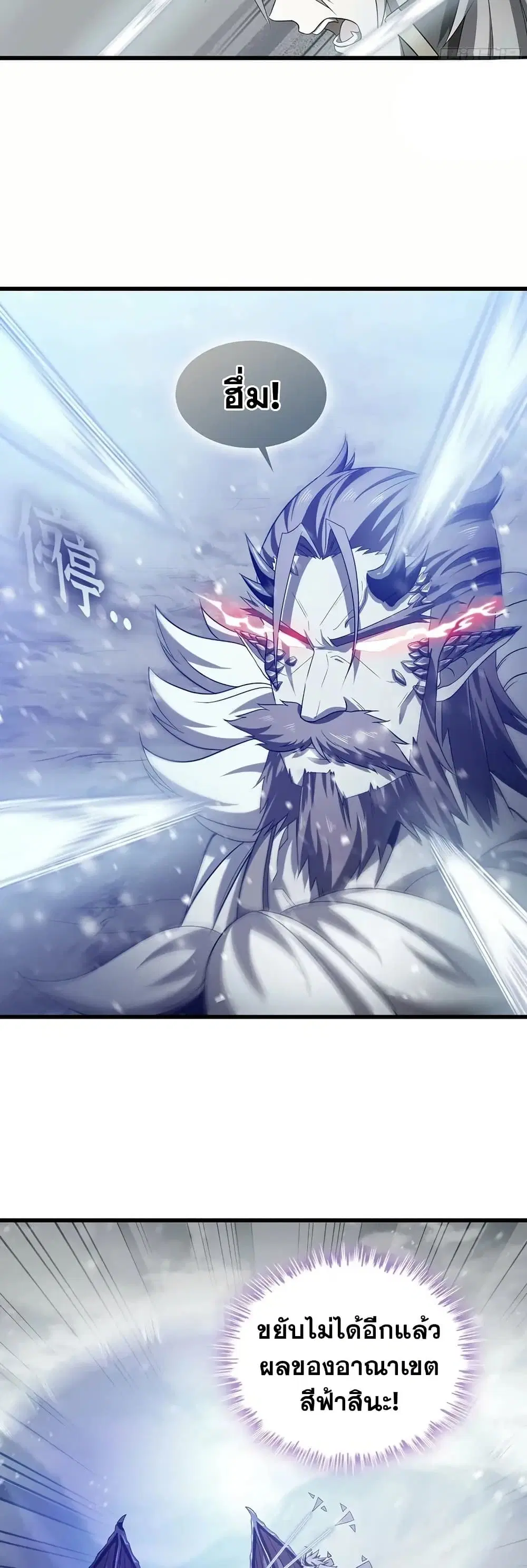 My Wife is a Demon Queen ตอนที่ 388 หน้า 13