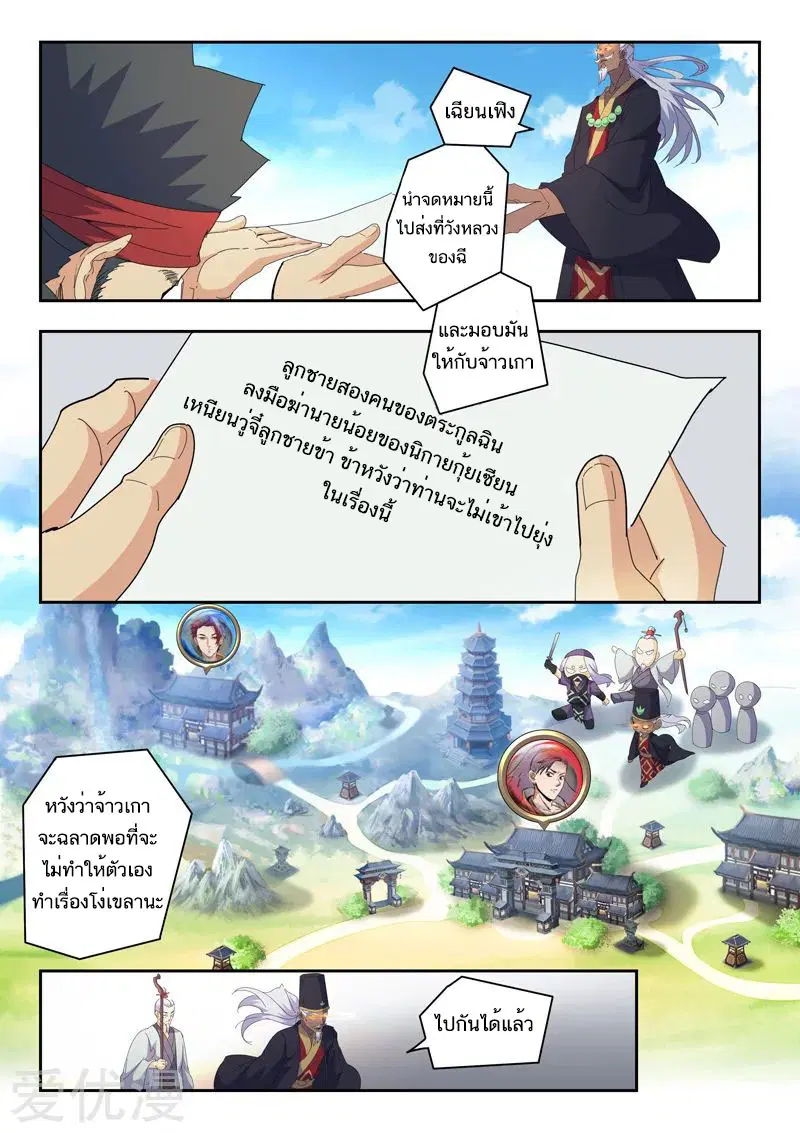 Martial Master ตอนที่ 428 หน้า 4