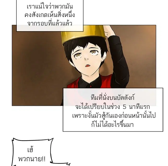 Tower of God ตอนที่ 24 หน้า 15