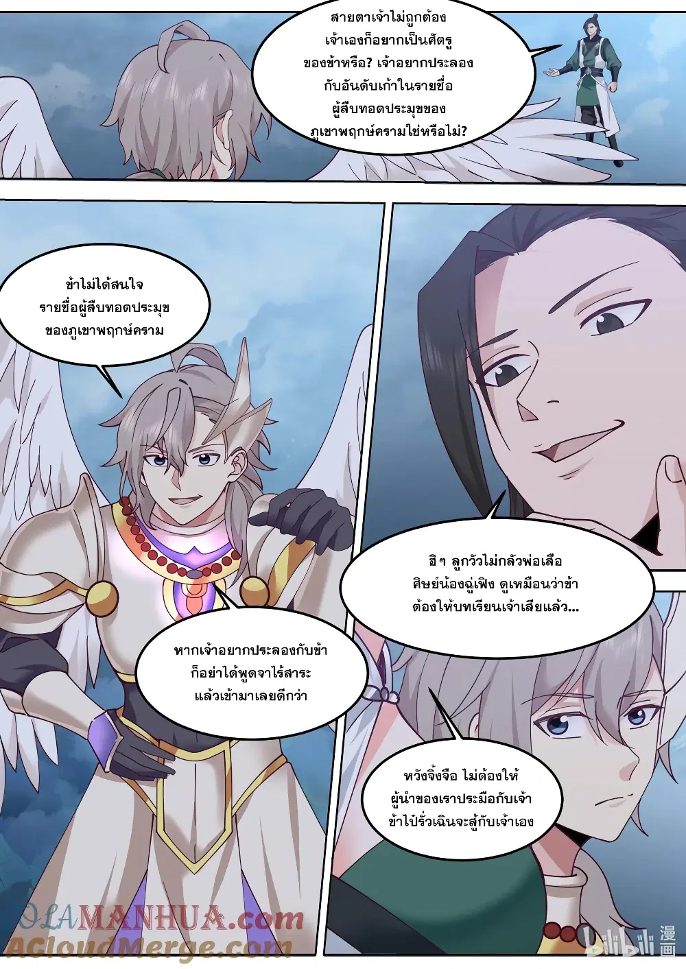 Martial God Asura ตอนที่ 775 หน้า 7