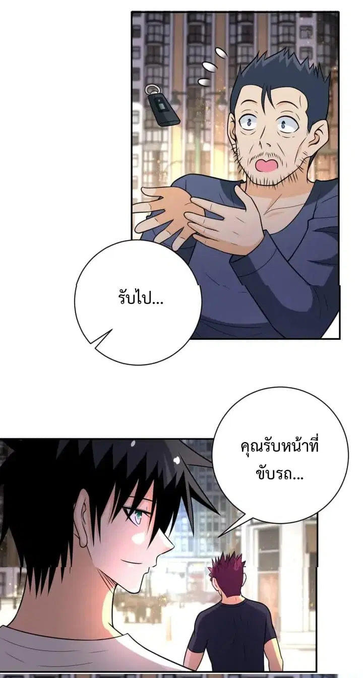 Apocalyptic Super System ตอนที่ 43 หน้า 29