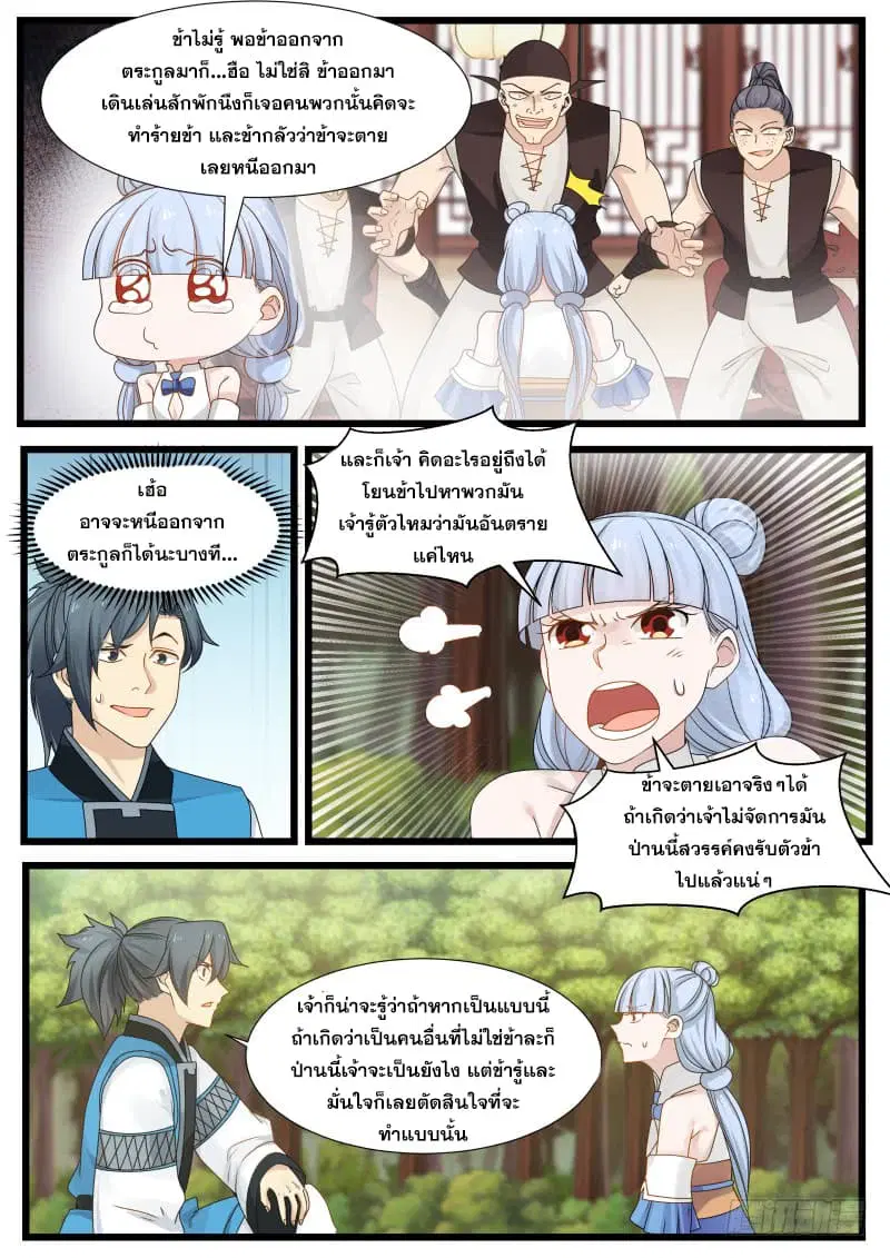 Martial Peak ตอนที่ 202 หน้า 10