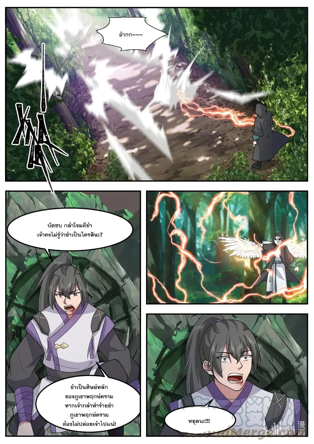 Martial God Asura ตอนที่ 719 หน้า 4