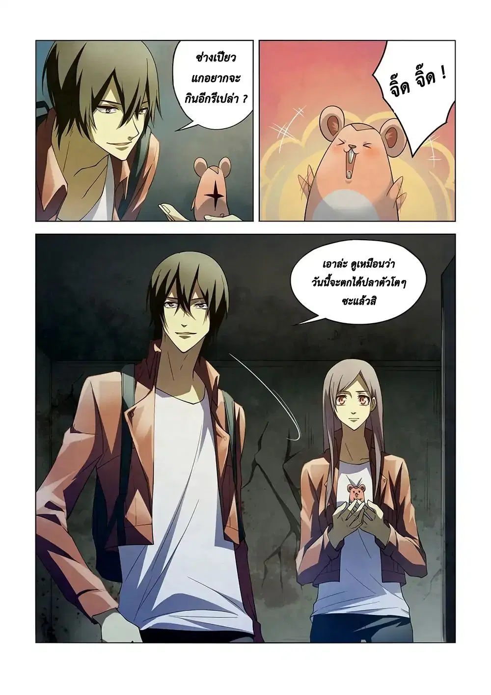 The Last Human ตอนที่ 137 หน้า 14