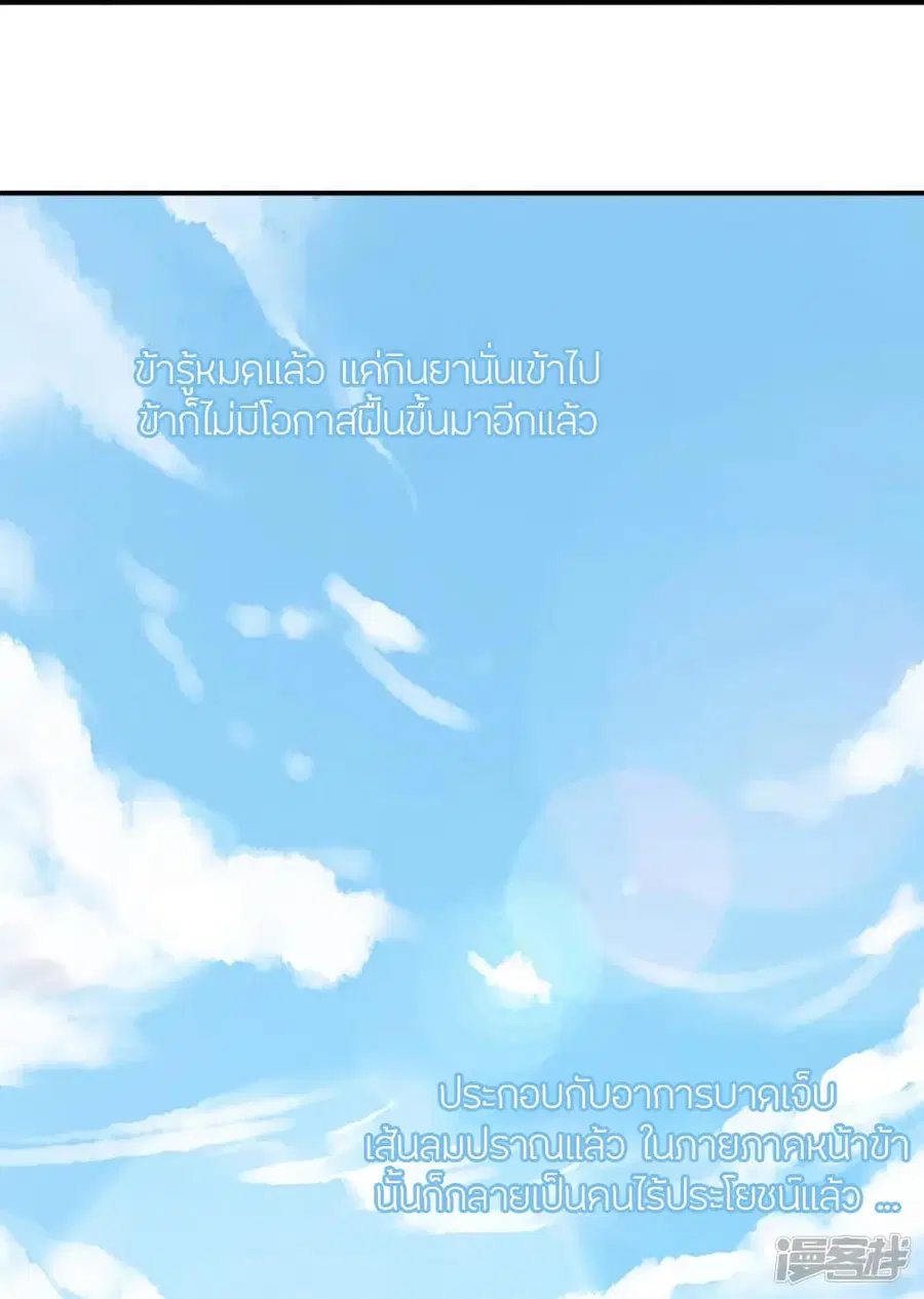 Banished Disciple’s Counterattack ราชาอมตะผู้ถูกขับไล่ ตอนที่ 271 หน้า 77