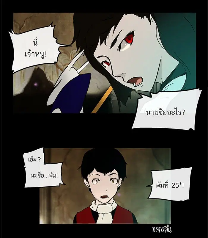 Tower of God ตอนที่ 3 หน้า 58