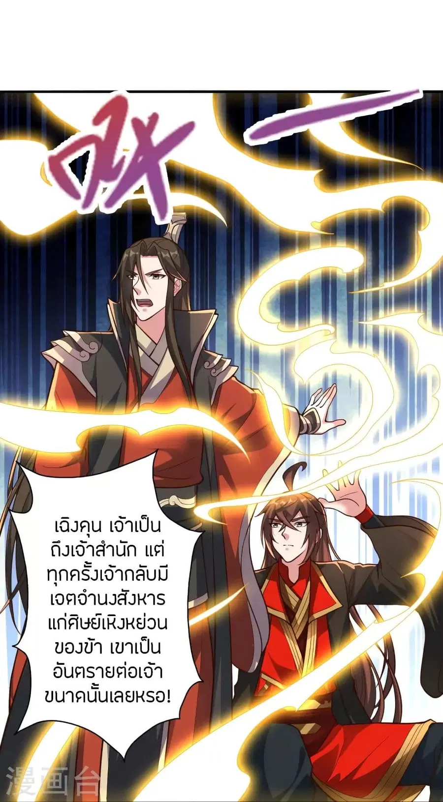 Banished Disciple’s Counterattack ราชาอมตะผู้ถูกขับไล่ ตอนที่ 256 หน้า 55