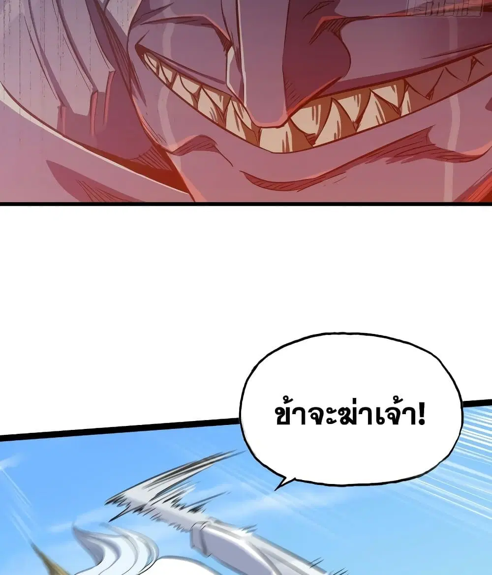My Wife is a Demon Queen ตอนที่ 200 หน้า 33