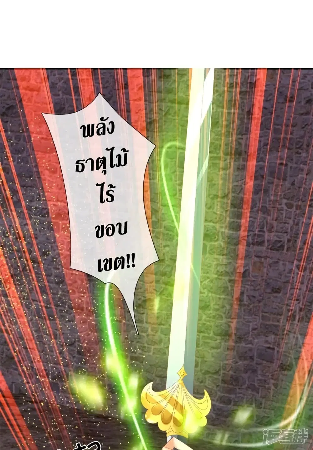 Sky Sword God ตอนที่ 412 หน้า 10