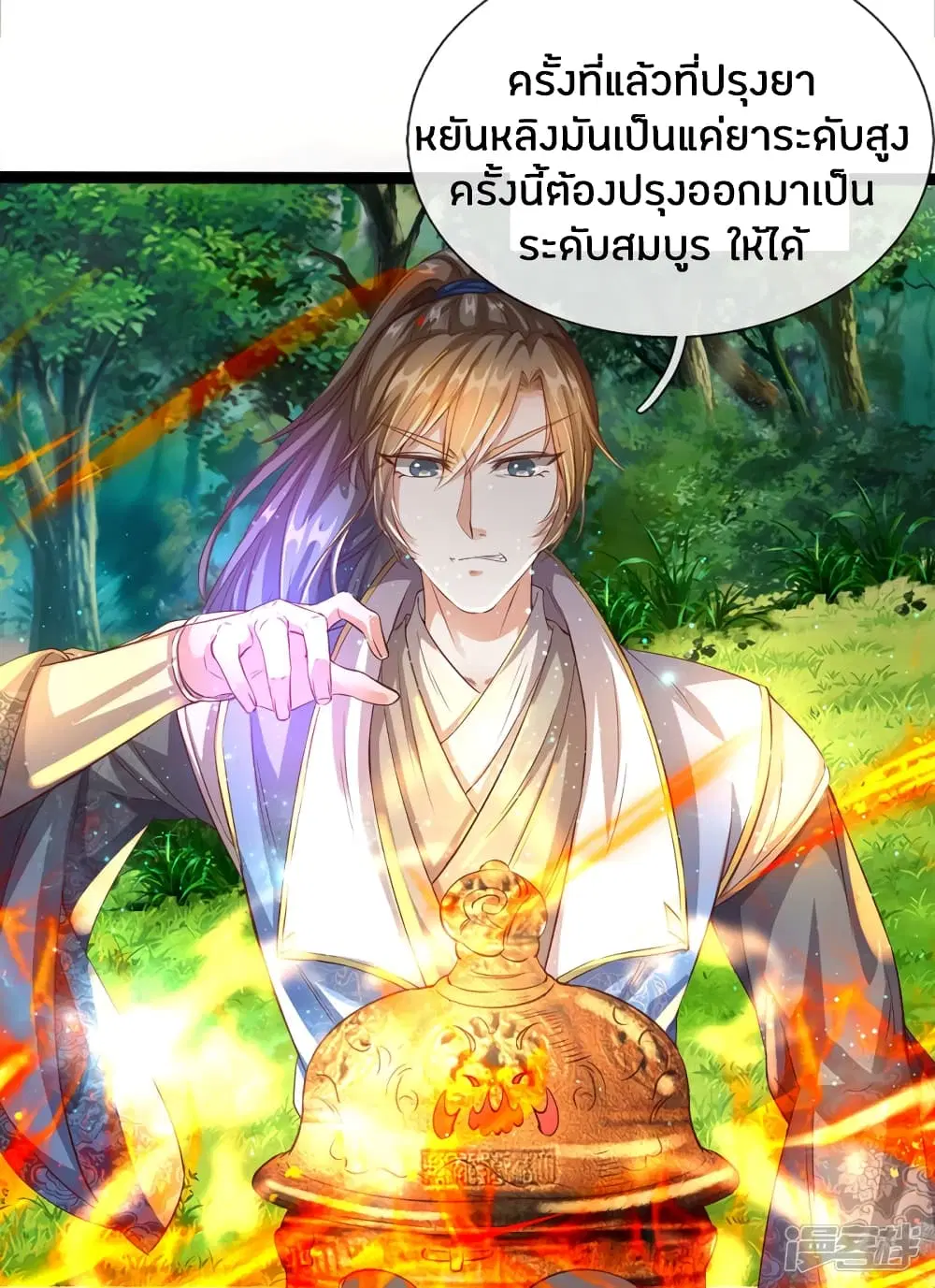 Sky Sword God ตอนที่ 165 หน้า 13