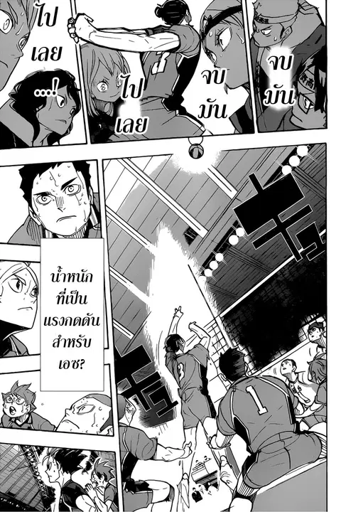 Haikyuu!! ตอนที่ 353 หน้า 9