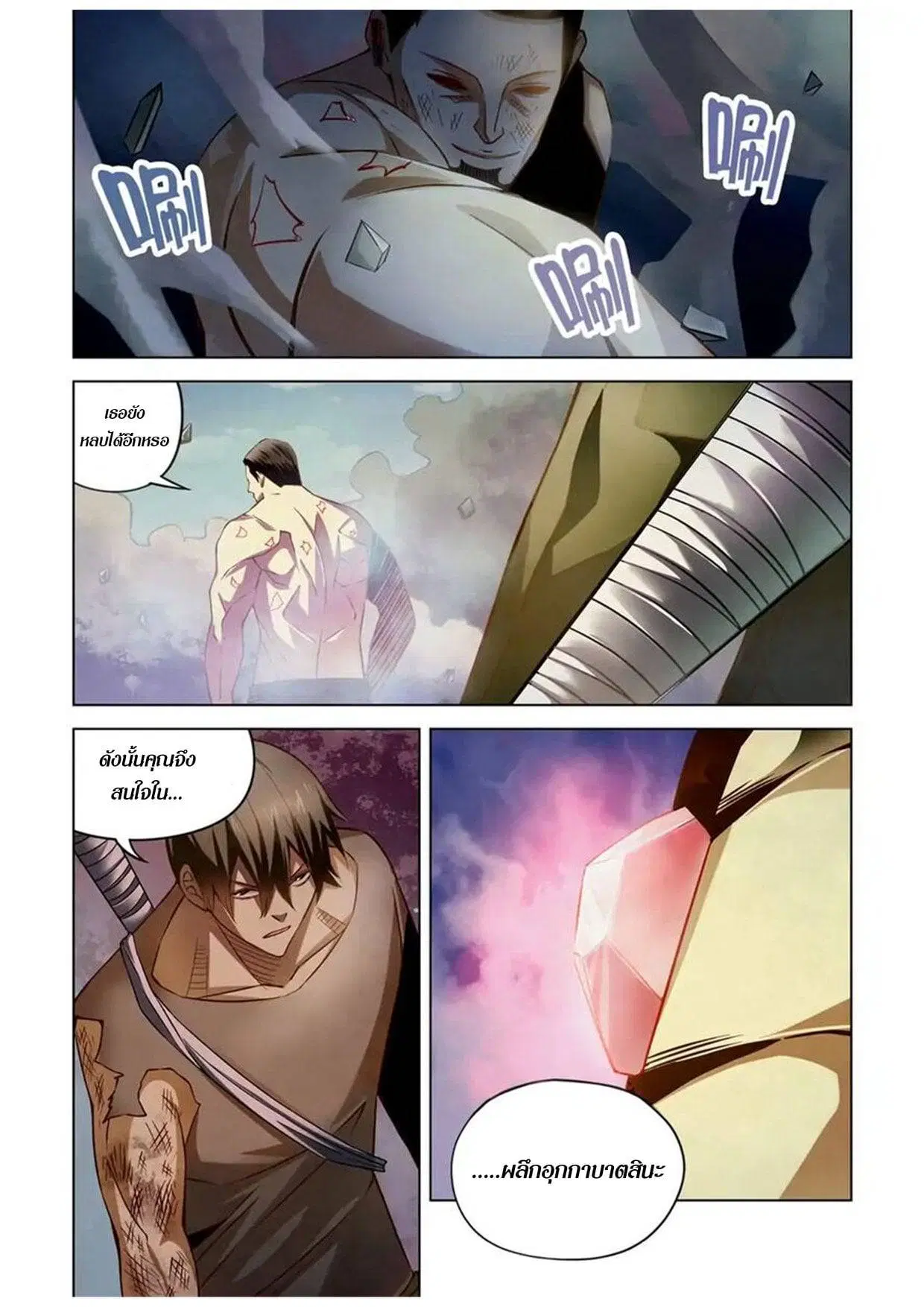 The Last Human ตอนที่ 178 หน้า 15