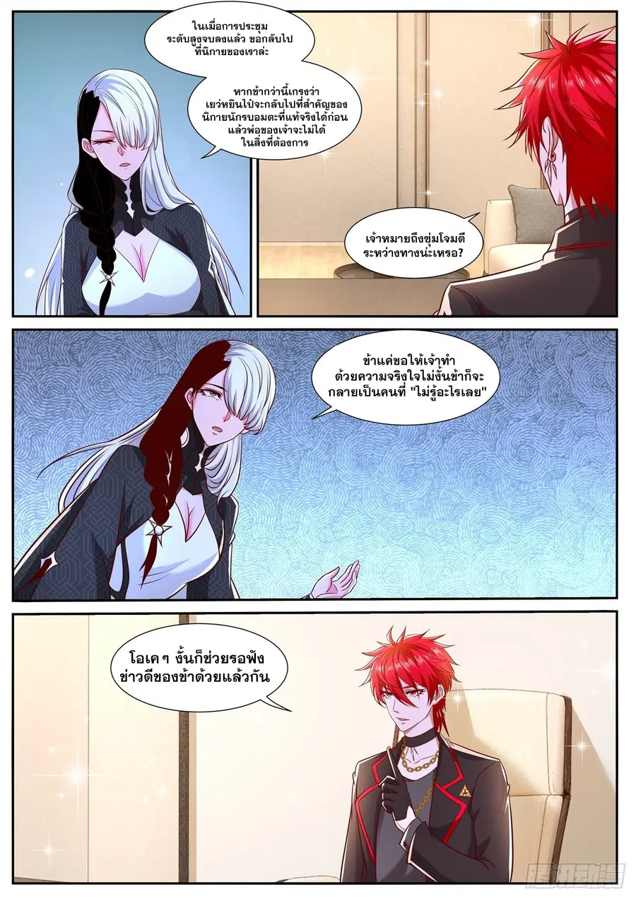 Rebirth Of The Urban Immortal Cultivator ตอนที่ 777 หน้า 8
