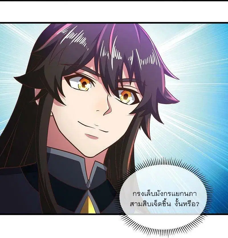 Peerless Battle Spirit ตอนที่ 521 หน้า 38
