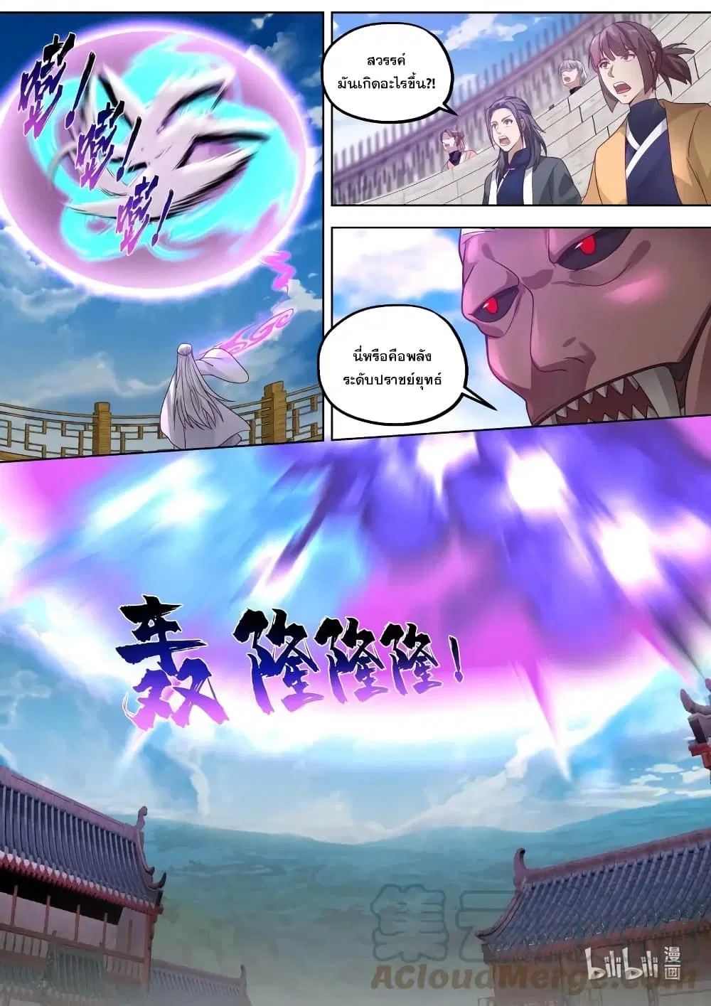 Martial God Asura ตอนที่ 412 หน้า 7
