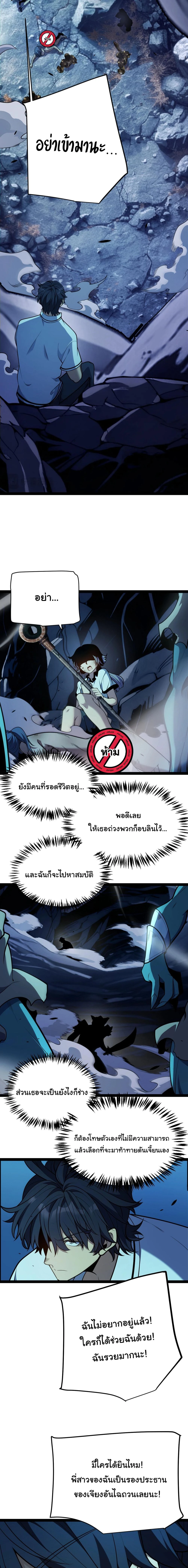 Starting With a Mythic Talent, I Cut Down Gods! ปลุกพลังระดับตำนาน สังหารทวยเทพ ตอนที่ 9 หน้า 11