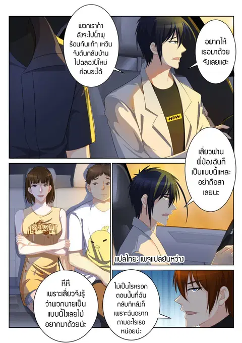 Rebirth Of The Urban Immortal Cultivator ตอนที่ 91 หน้า 9