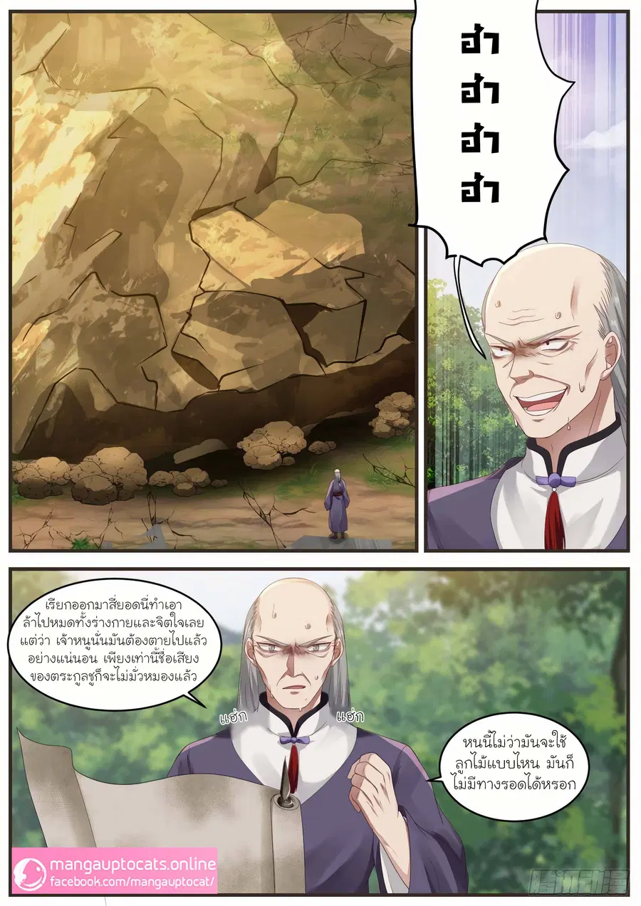 Martial Peak ตอนที่ 1018 หน้า 5