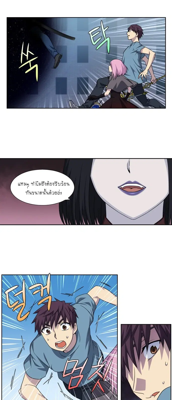 The Gamer ตอนที่ 293 หน้า 17