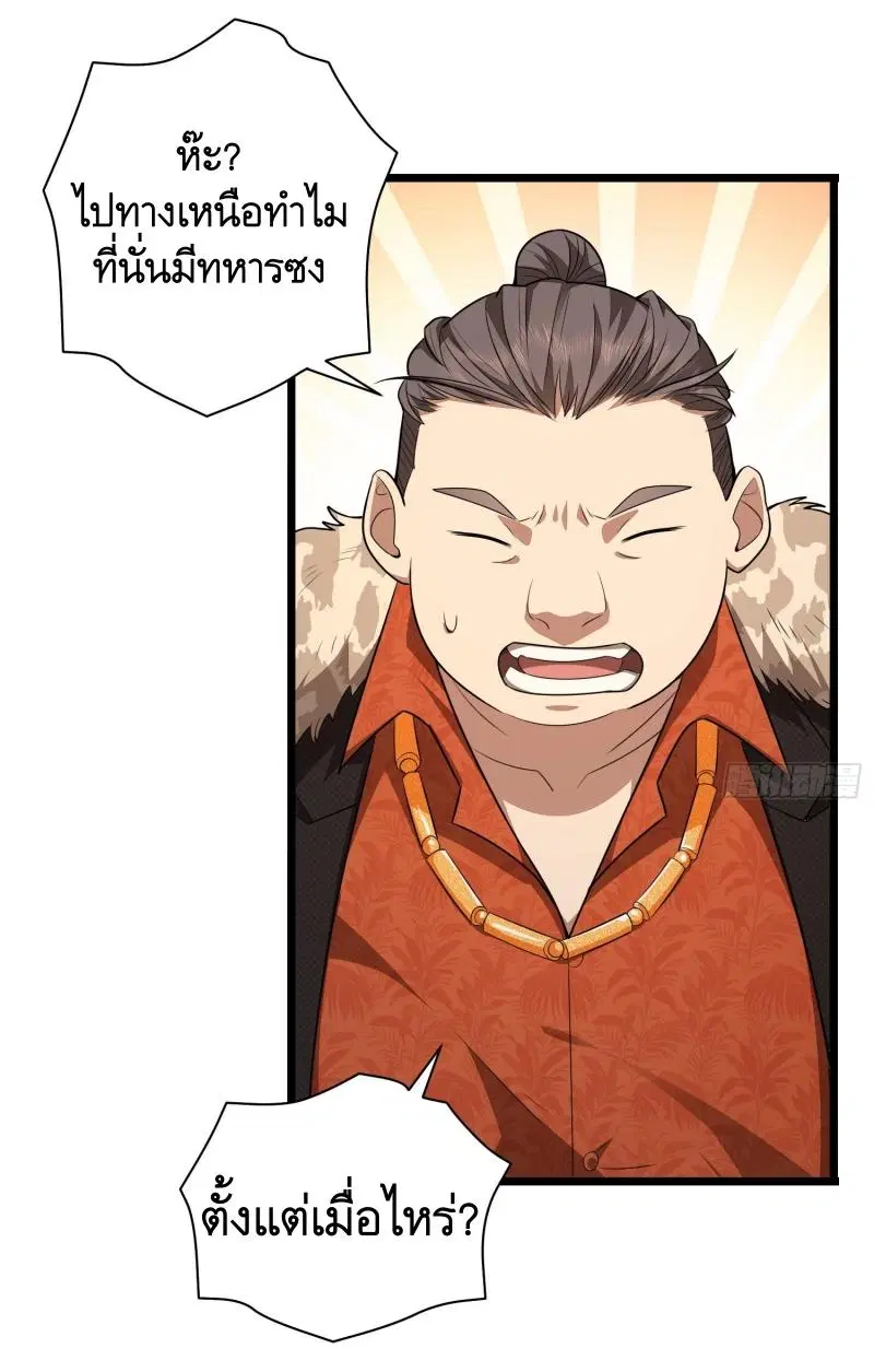The First Order ตอนที่ 219 หน้า 39