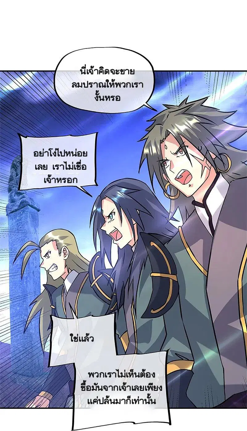 Peerless Battle Spirit ตอนที่ 357 หน้า 33