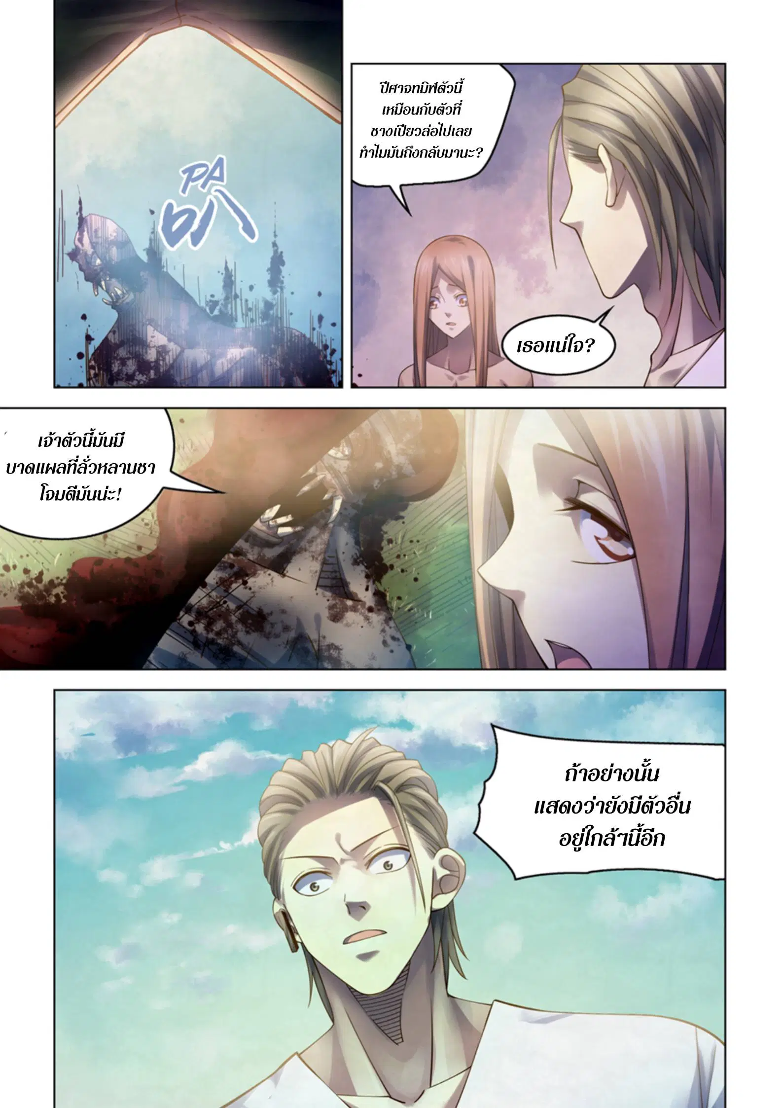 The Last Human ตอนที่ 385 หน้า 6