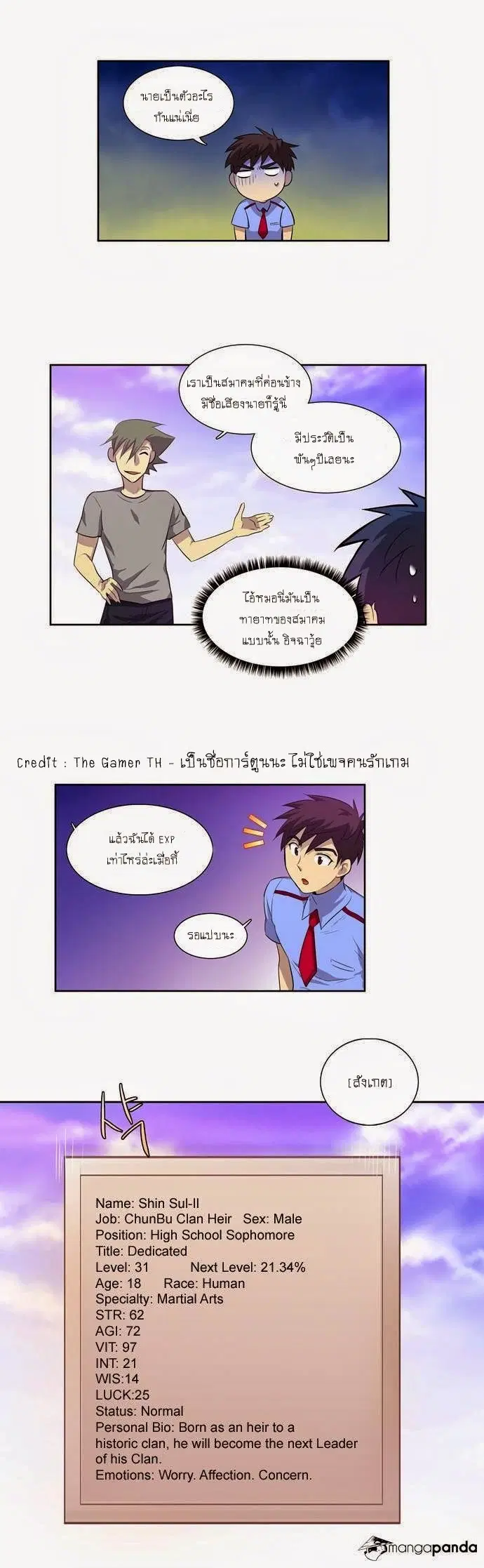 The Gamer ตอนที่ 39 หน้า 10