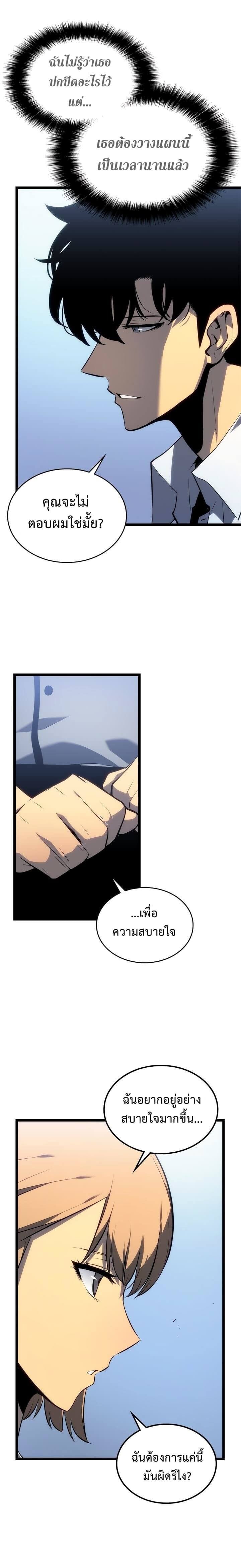 Solo Leveling โซโล่เลเวลลิ่ง ตอนที่ 112 หน้า 23
