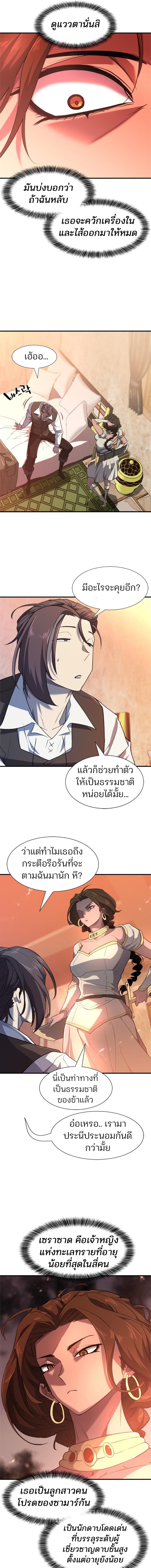 The World’s Best Engineer ยอดสถาปนิกผู้พิทักษ์อาณาจักร ตอนที่ 94 หน้า 3
