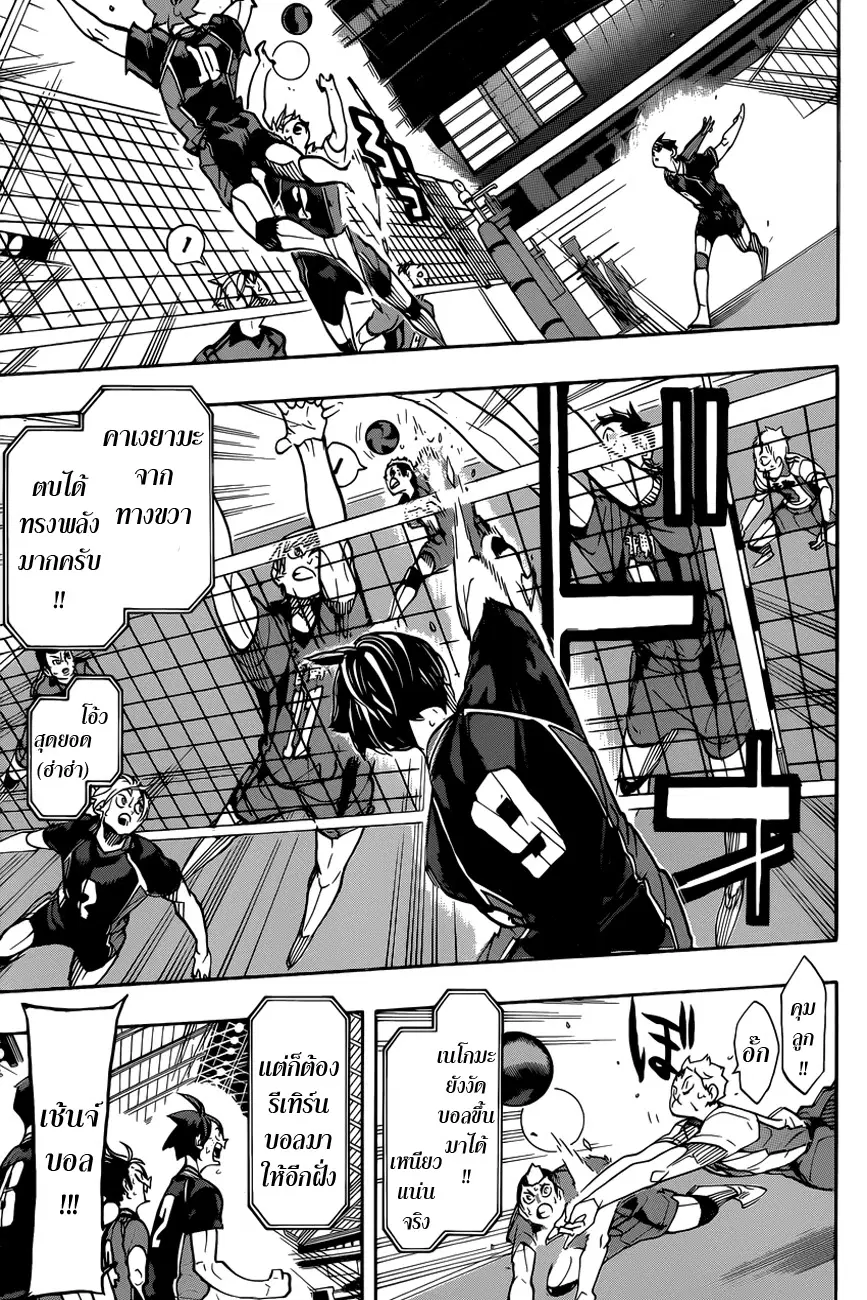 Haikyuu!! ตอนที่ 313 หน้า 7