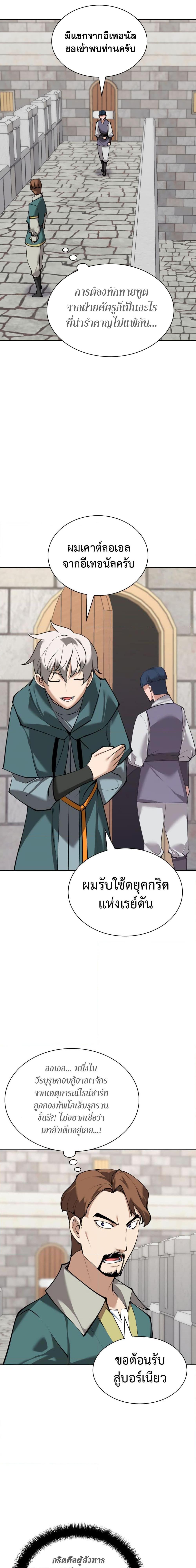 Overgeared จ้าวแห่งยุทธภัณฑ์ ตอนที่ 246 หน้า 18