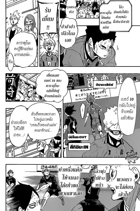 Haikyuu!! ตอนที่ 281 หน้า 11