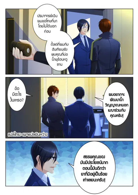 Rebirth Of The Urban Immortal Cultivator ตอนที่ 97 หน้า 4