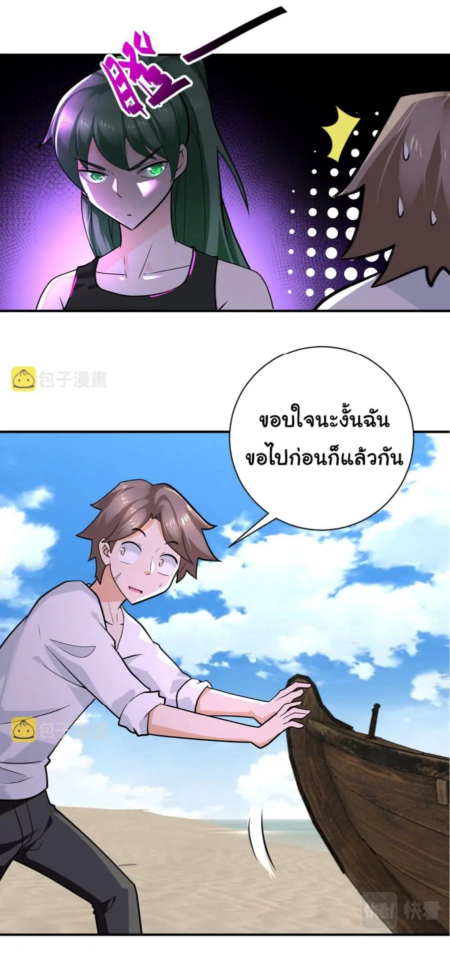 Apocalyptic Super System ตอนที่ 306 หน้า 9