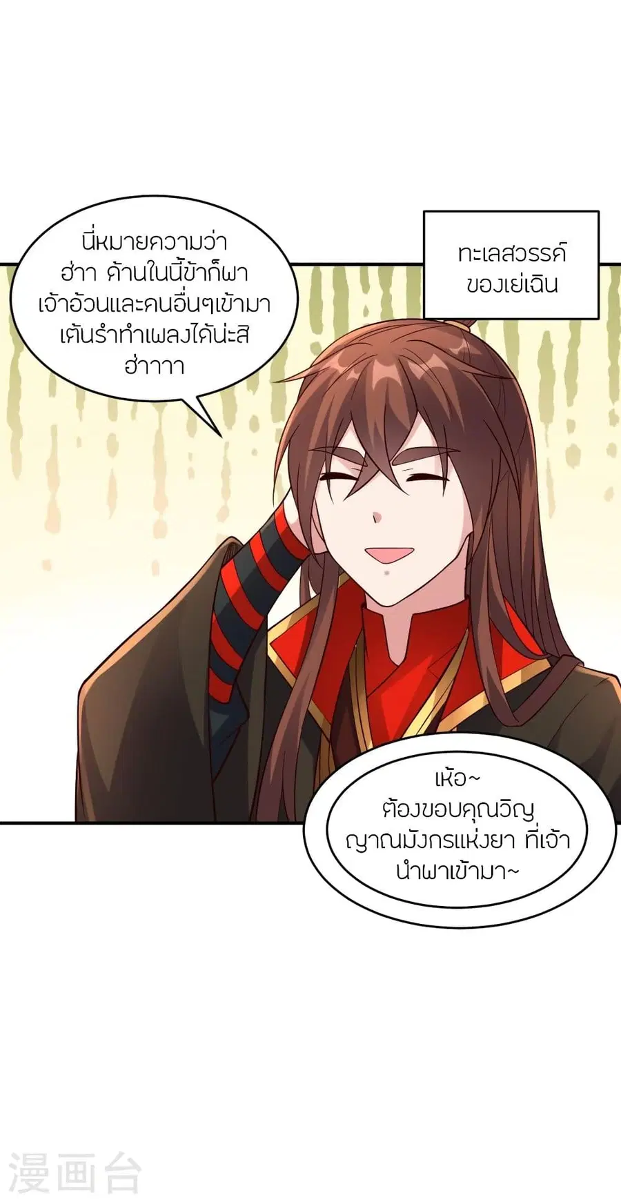 Banished Disciple’s Counterattack ราชาอมตะผู้ถูกขับไล่ ตอนที่ 300 หน้า 48