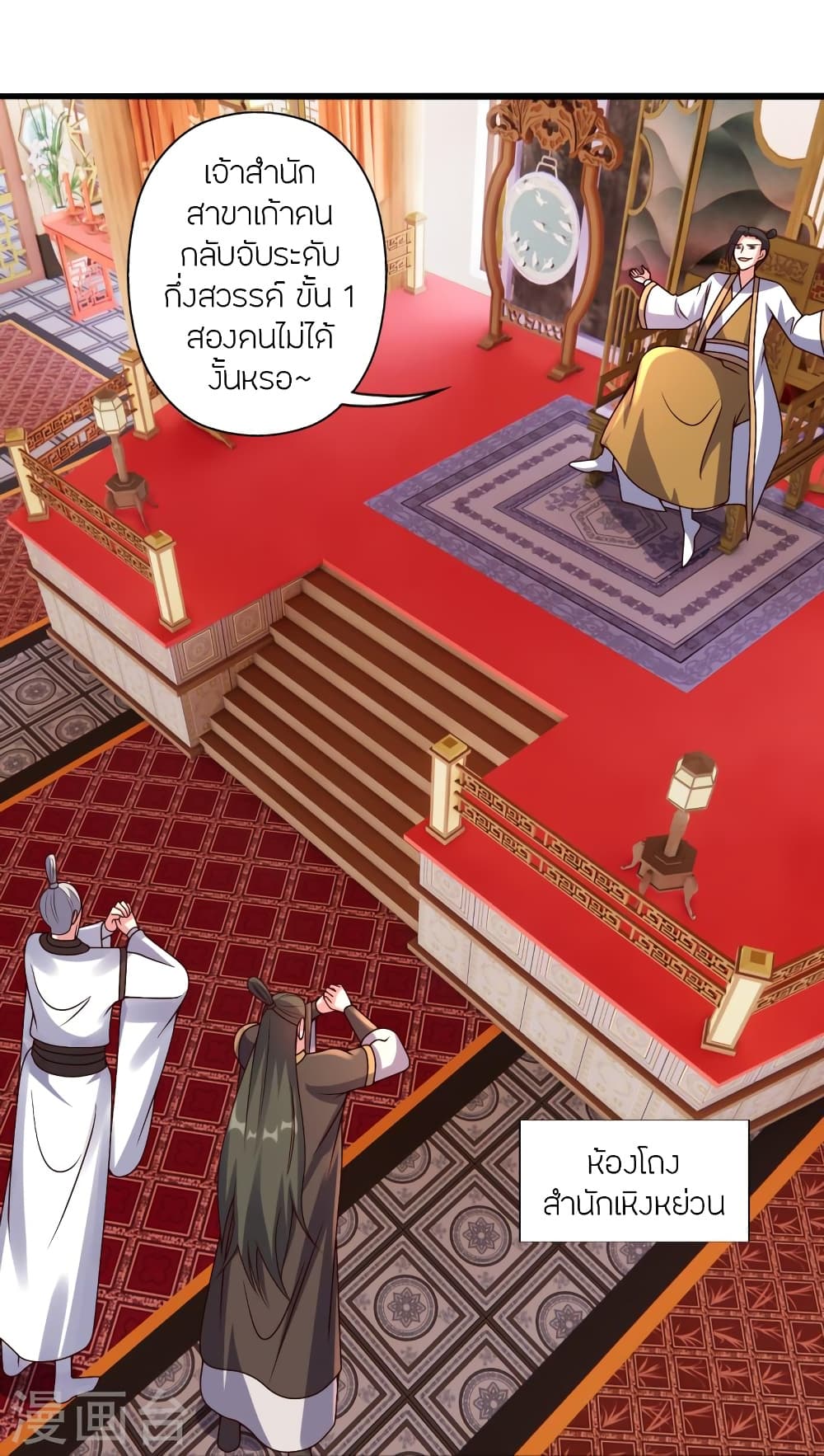 Banished Disciple’s Counterattack ราชาอมตะผู้ถูกขับไล่ ตอนที่ 421 หน้า 62
