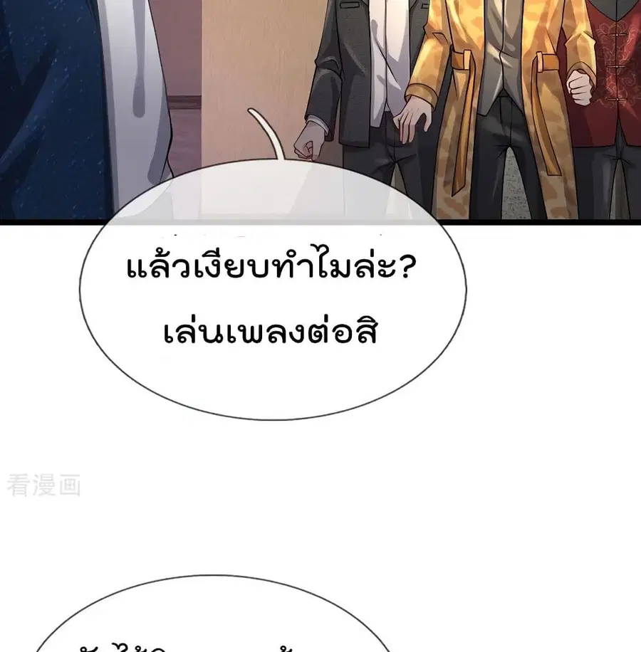 I’m the Great Immortal ตอนที่ 190 หน้า 22