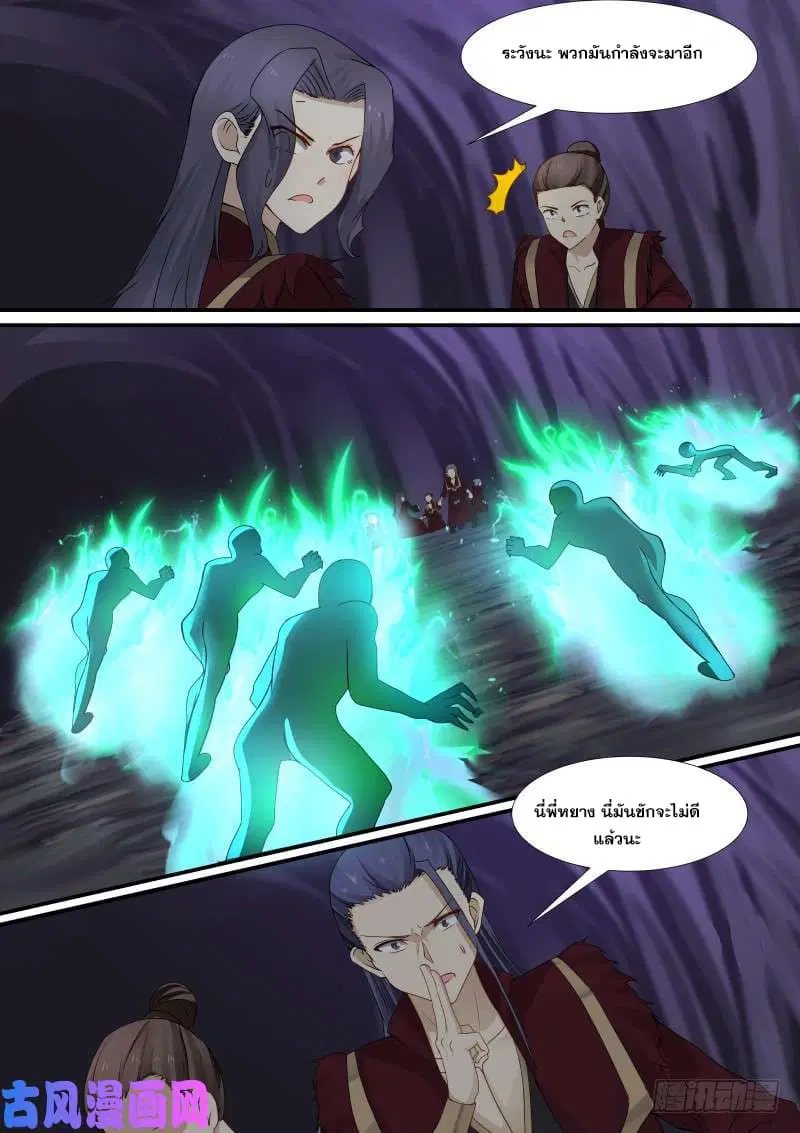 Martial Peak ตอนที่ 269 หน้า 14