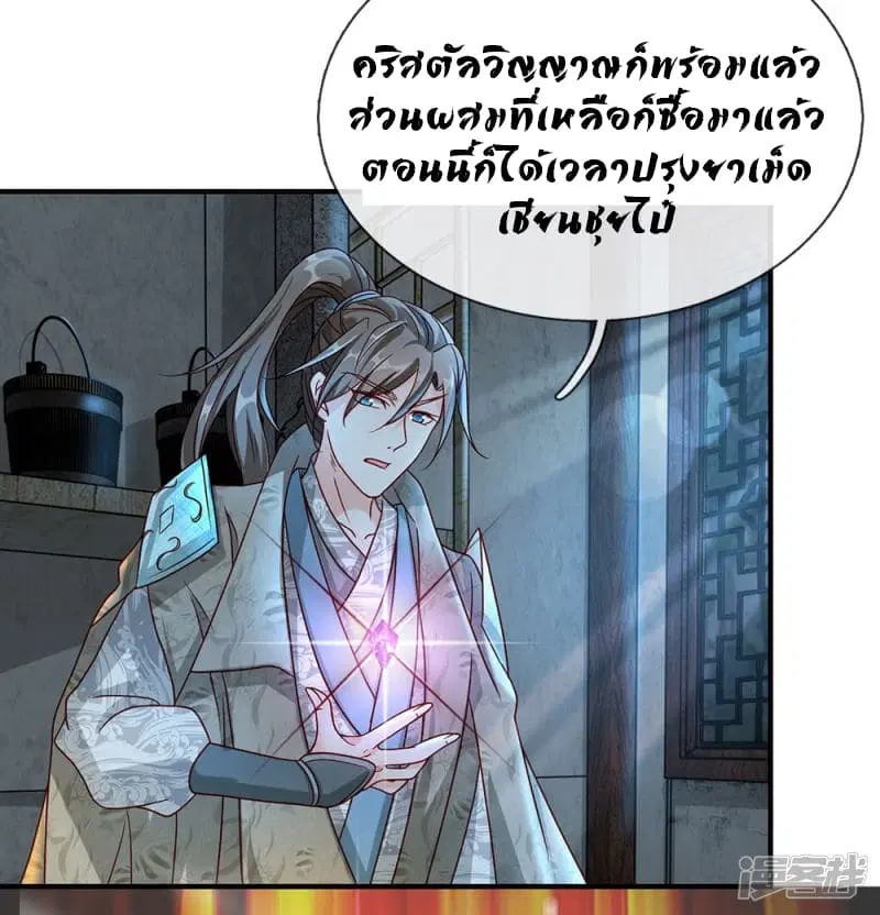 Sky Sword God ตอนที่ 68 หน้า 4