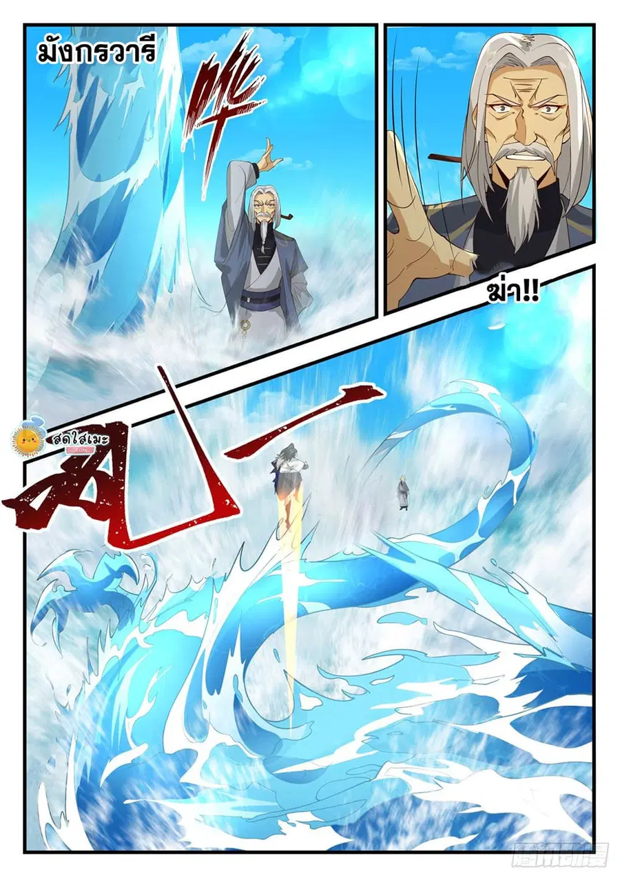 Martial Peak ตอนที่ 2062 หน้า 6