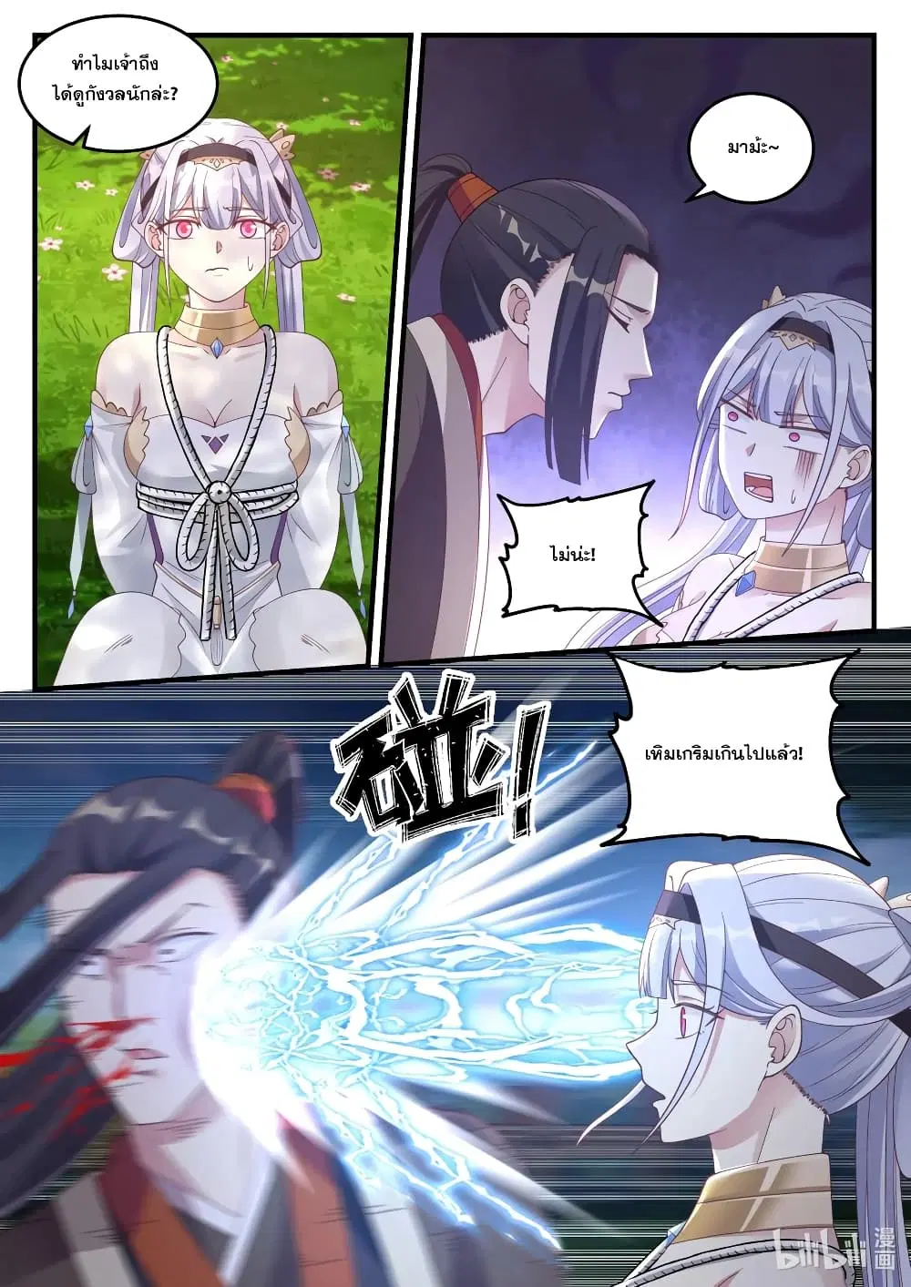Martial God Asura ตอนที่ 68 หน้า 10