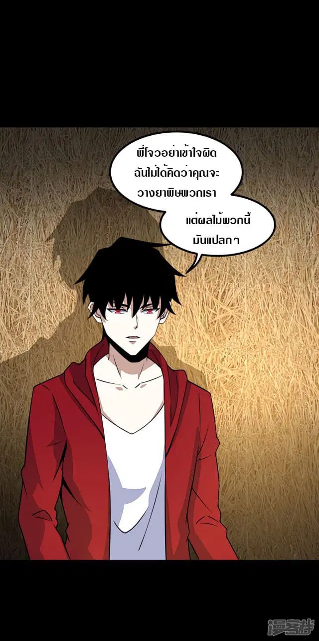 The King of Doom ตอนที่ 126 หน้า 18