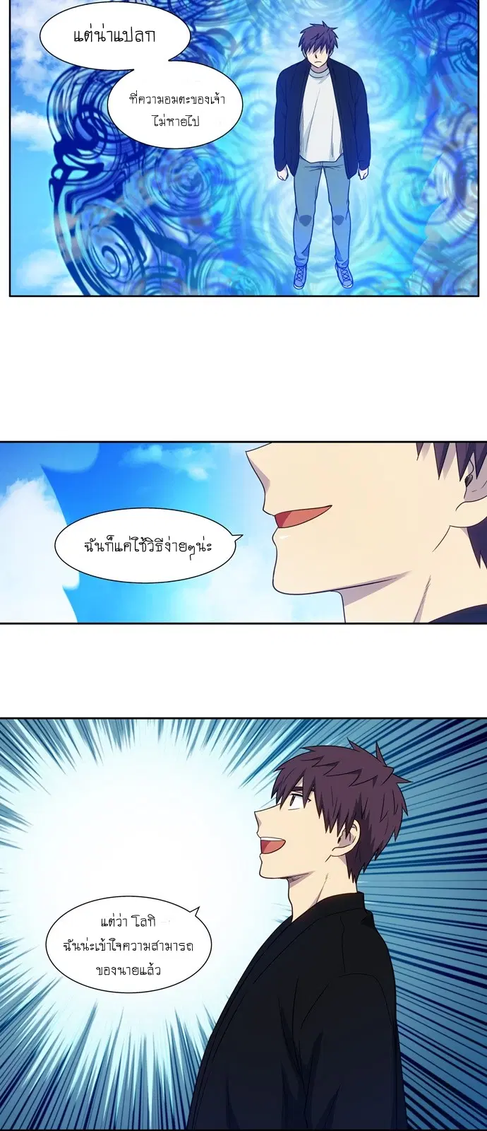 The Gamer ตอนที่ 397 หน้า 5