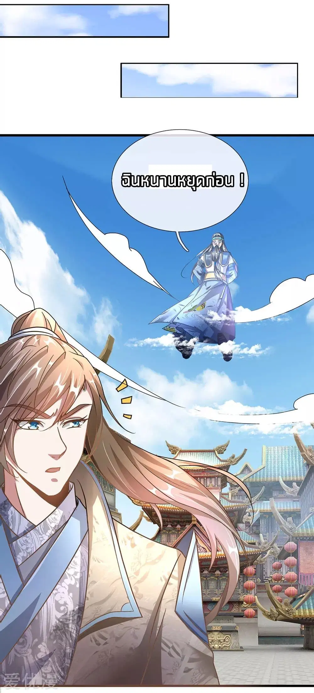 Sky Sword God ตอนที่ 97 หน้า 12
