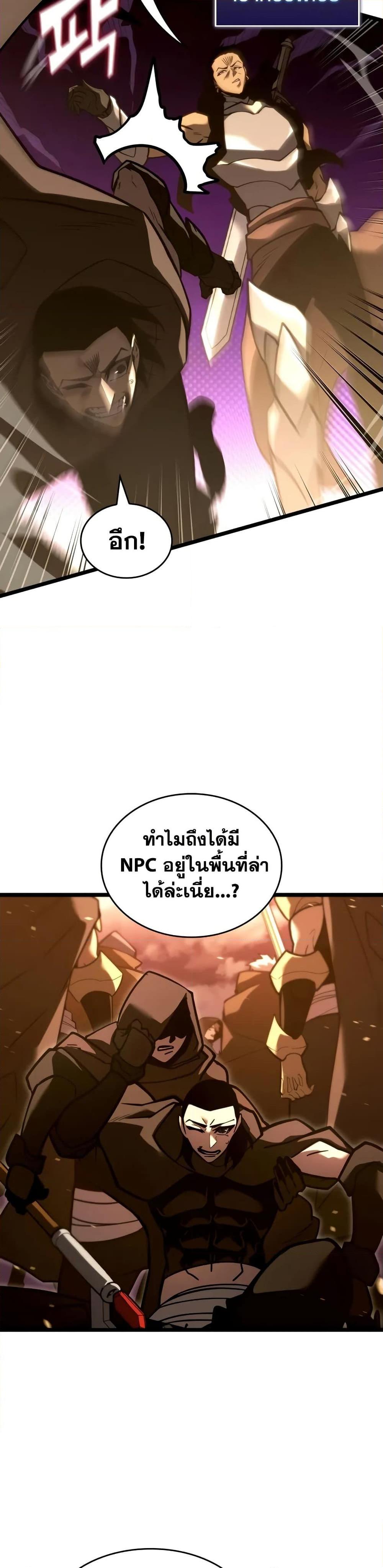 Return of the SSS-Class Ranker ตอนที่ 146 หน้า 38
