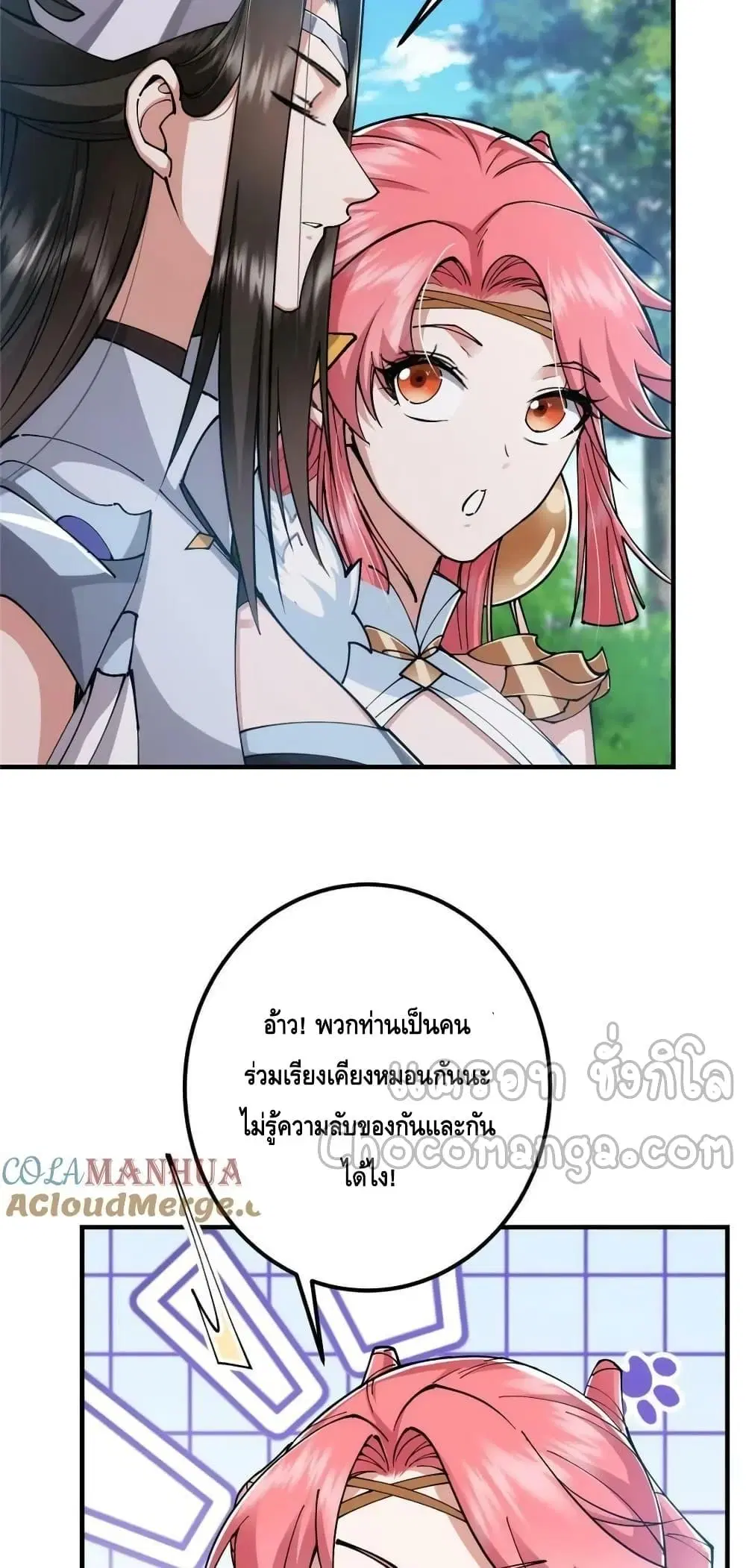 Keep A Low Profile ตอนที่ 224 หน้า 34