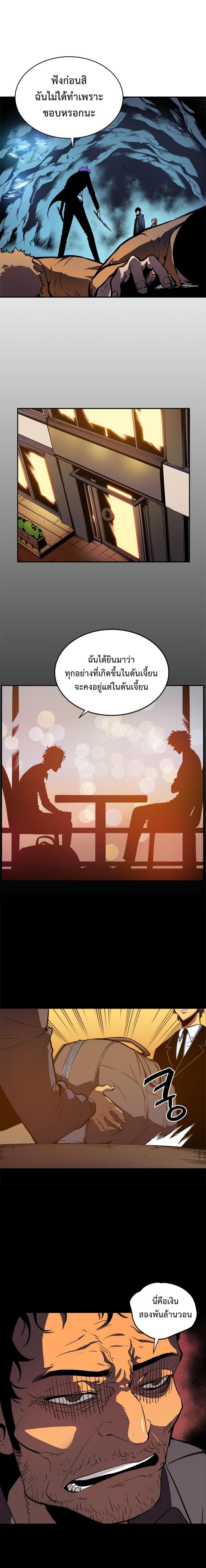 Solo Leveling โซโล่เลเวลลิ่ง ตอนที่ 32 หน้า 3